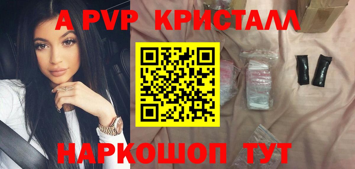 Alpha-PVP Crystall Долгопрудный