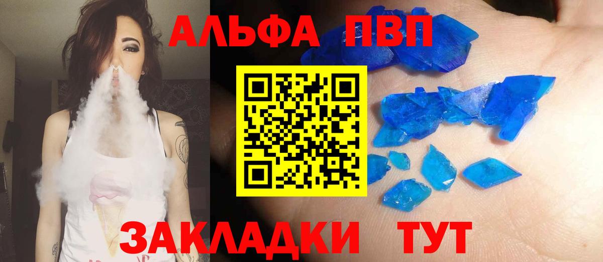 Долгопрудный  Альфа ПВП кристаллы  A PVP крисы CK  Alpha-PVP мука  Вход с VPN 