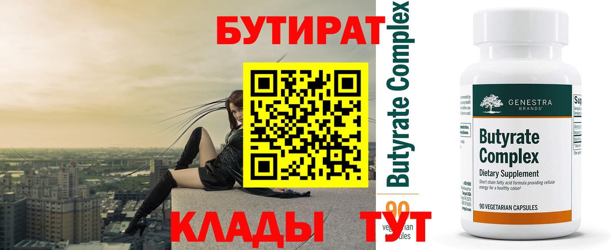 Бутират жидкий экстази  Вход с VPN  Долгопрудный 