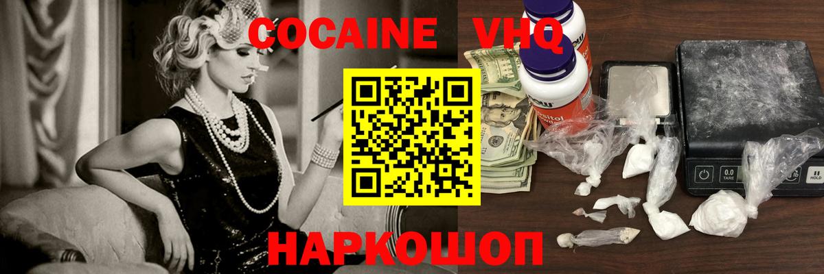 Cocaine  КОКАИН VHQ  Долгопрудный  Вход с VPN  Кокаин 97% 