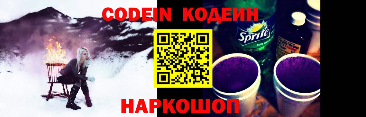 Codein напиток Lean (лин)  Codein напиток Lean (лин)  Вход с VPN  Долгопрудный 