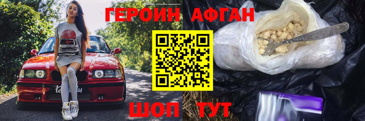 Героин VHQ Долгопрудный