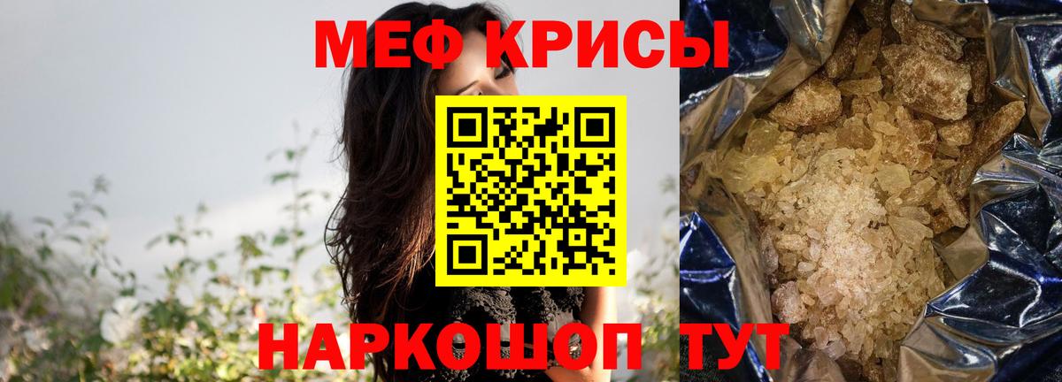 Меф мяу мяу  МЯУ-МЯУ mephedrone  Вход с VPN  Мефедрон  Долгопрудный  МЕФ 