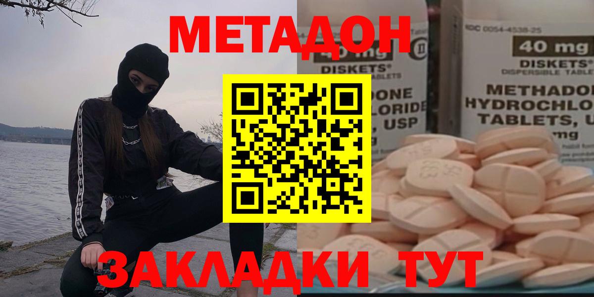 МЕТАДОН methadone  МЕТАДОН кристалл  ОМГ ОМГ зеркало  Долгопрудный  Вход с VPN 