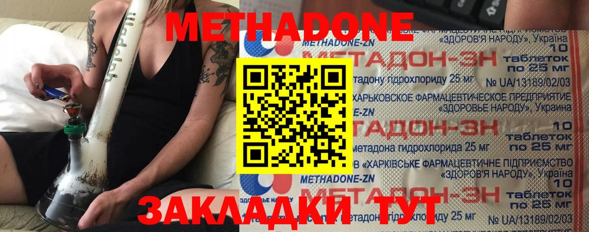 Метадон methadone Долгопрудный